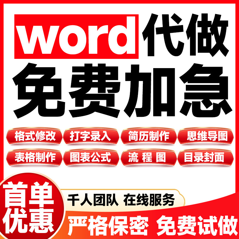 美化表格代制作文档编辑整理文字office办公制作