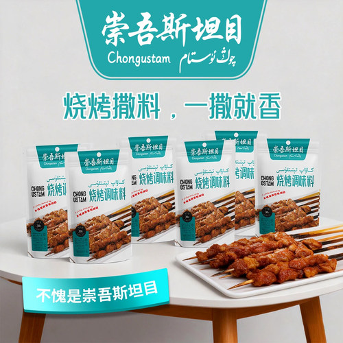 新疆正宗香辣烧烤腌料30g*6袋