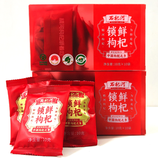 新疆石杞河精河锁鲜枸杞桃芷锁鲜枸杞即食新疆枸杞10g*10袋送礼品