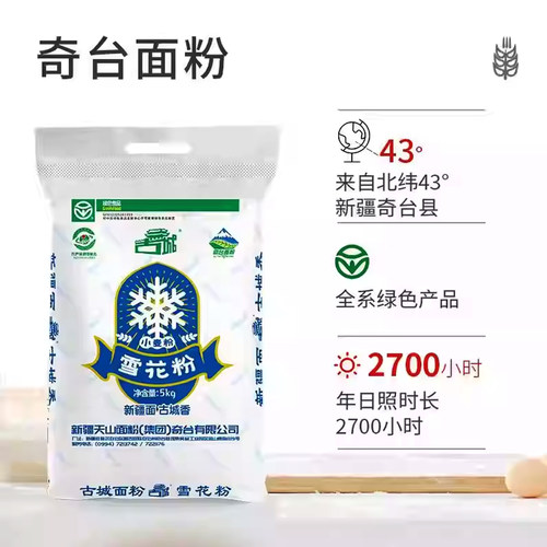 新疆奇台天山古城雪花麦芯粉