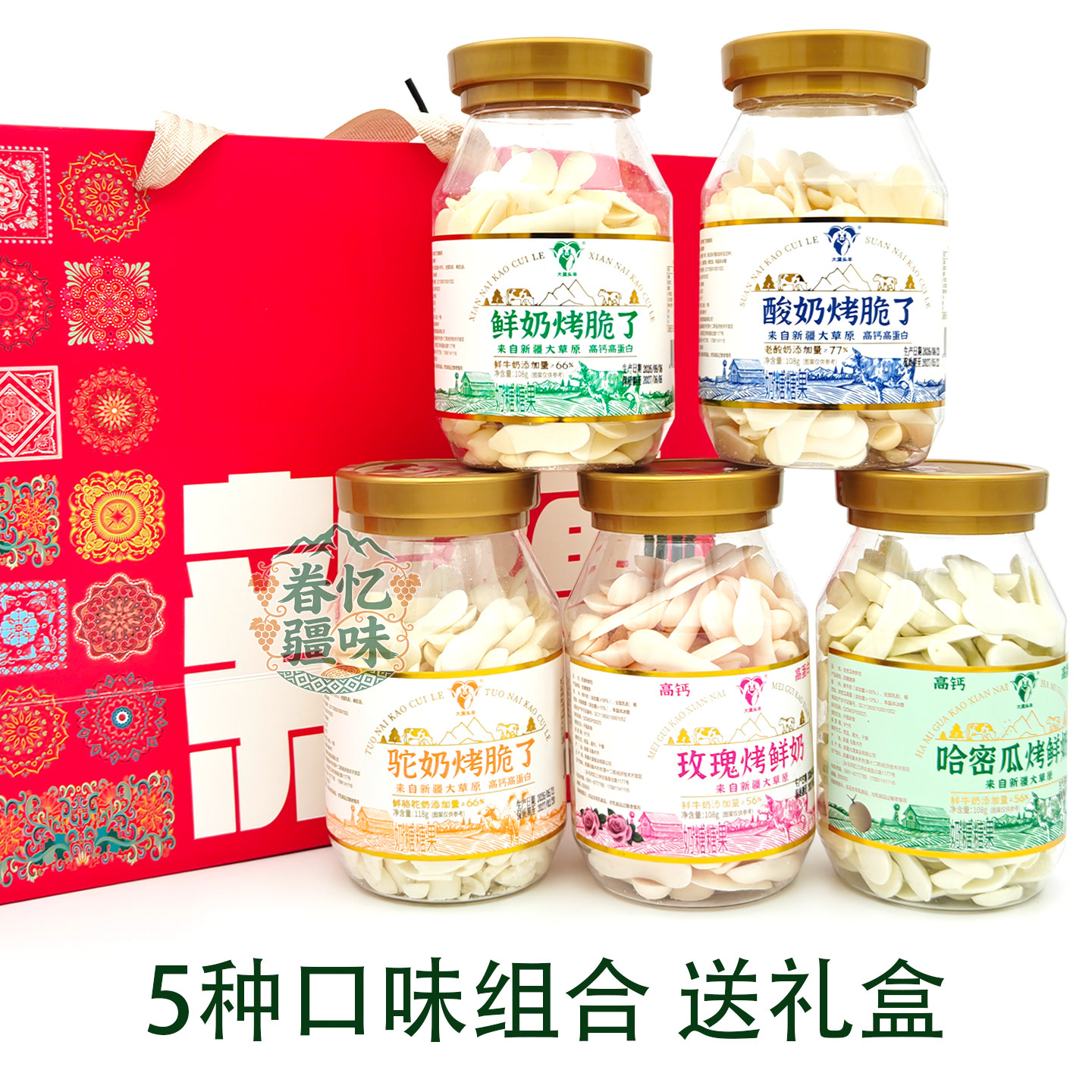 新疆特产大漠头羊驼奶脆片
