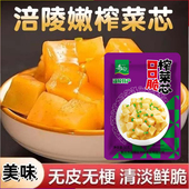 涪陵特产口口脆菜芯50g小包袋装 开味菜咸菜清淡即食下饭菜芯