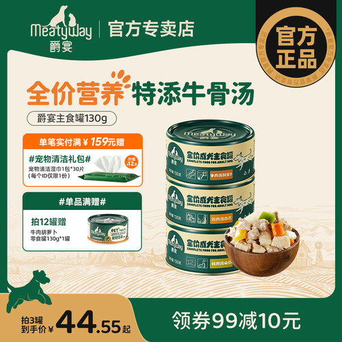Meatyway爵宴成犬全价主食鸡鸭牛罐头高营养拌饭湿粮补水狗主粮罐