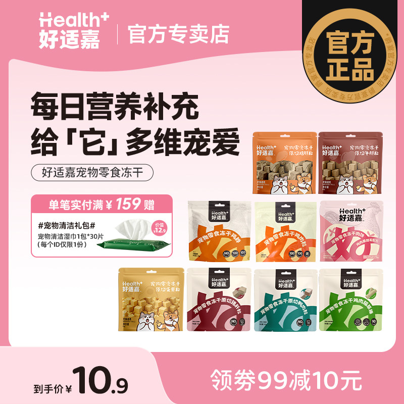 好适嘉宠物零食冻干50g 12元 - 86线报