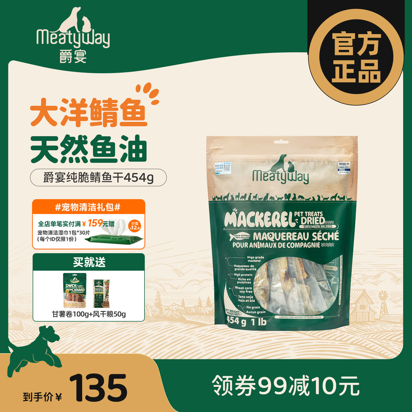 Meatyway爵宴纯脆鲭鱼干狗零食幼犬肉干宠物狗狗耐咬风干磨牙棒