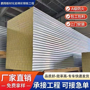 岩棉板净化板防火隔热隔墙岩棉板50mm屋顶彩钢板泡沫夹芯隔墙板