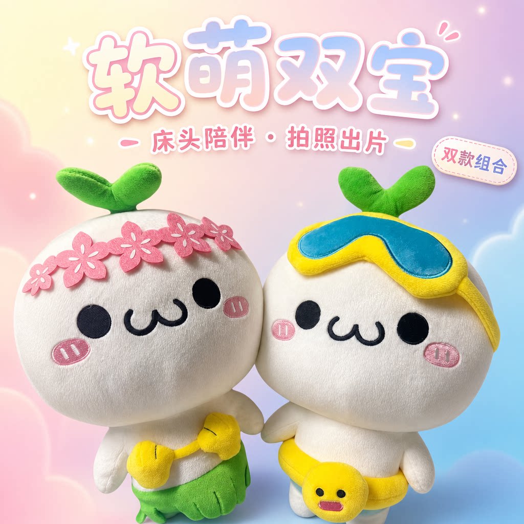 【送亲友】花环浴巾团子玩偶