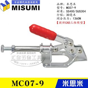 同款 不锈钢快速夹具 原装 推拉式 横压型夹钳 替代米思米肘夹MC07