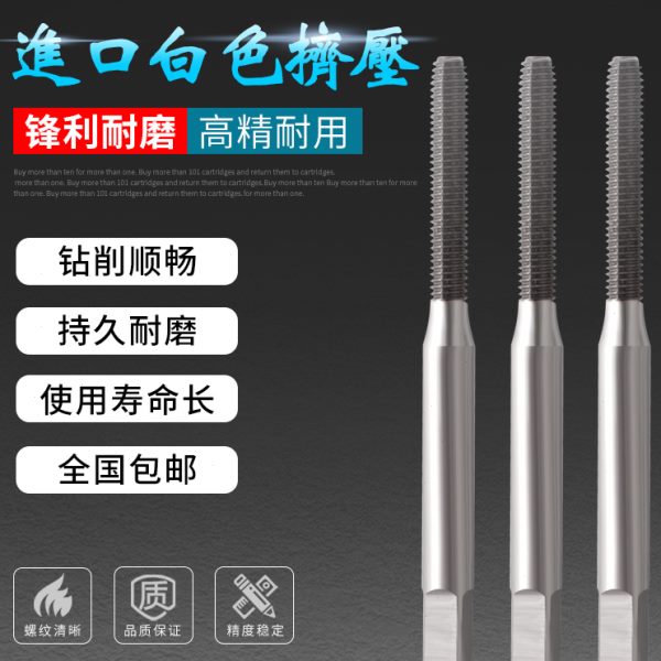 进口挤压机用丝锥不锈钢铜铝用丝锥M0.8 M0.9 M1 M2 M3 M4 M5 M6