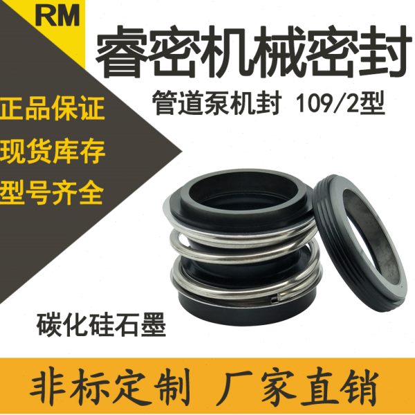 水泵机械密封件大全MG12/109/MB1/MB2/MG13-18/20水封轴封密封圈