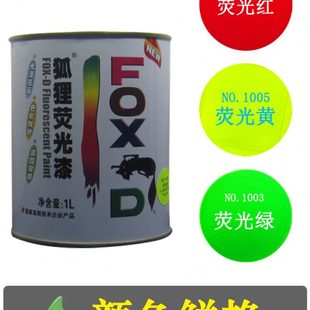 保赐利狐狸牌荧光漆颜色鲜艳醒目道路划线漆标志门头广告改色涂鸦