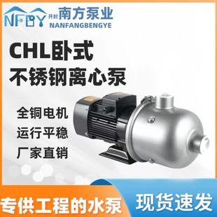 南方水泵CHL2 不锈钢循环增压泵380v 16卧式 多级离心泵304