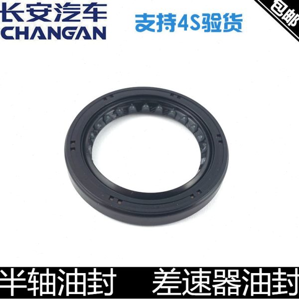 适用长安逸动悦翔cs35cx20cs75半轴油封差速器油封手动驱动轴油封