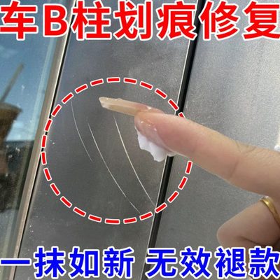 钢琴烤漆B柱划痕修复汽车内饰漆面仪表盘屏幕中控台划痕蜡修复剂