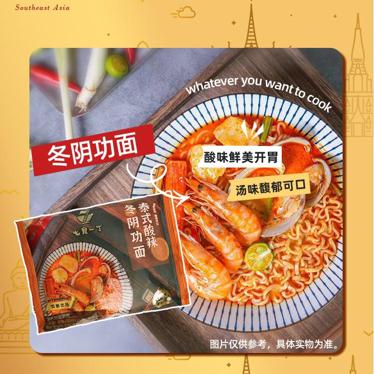 七宝一丁泰式酸辣冬阴功面老牌子