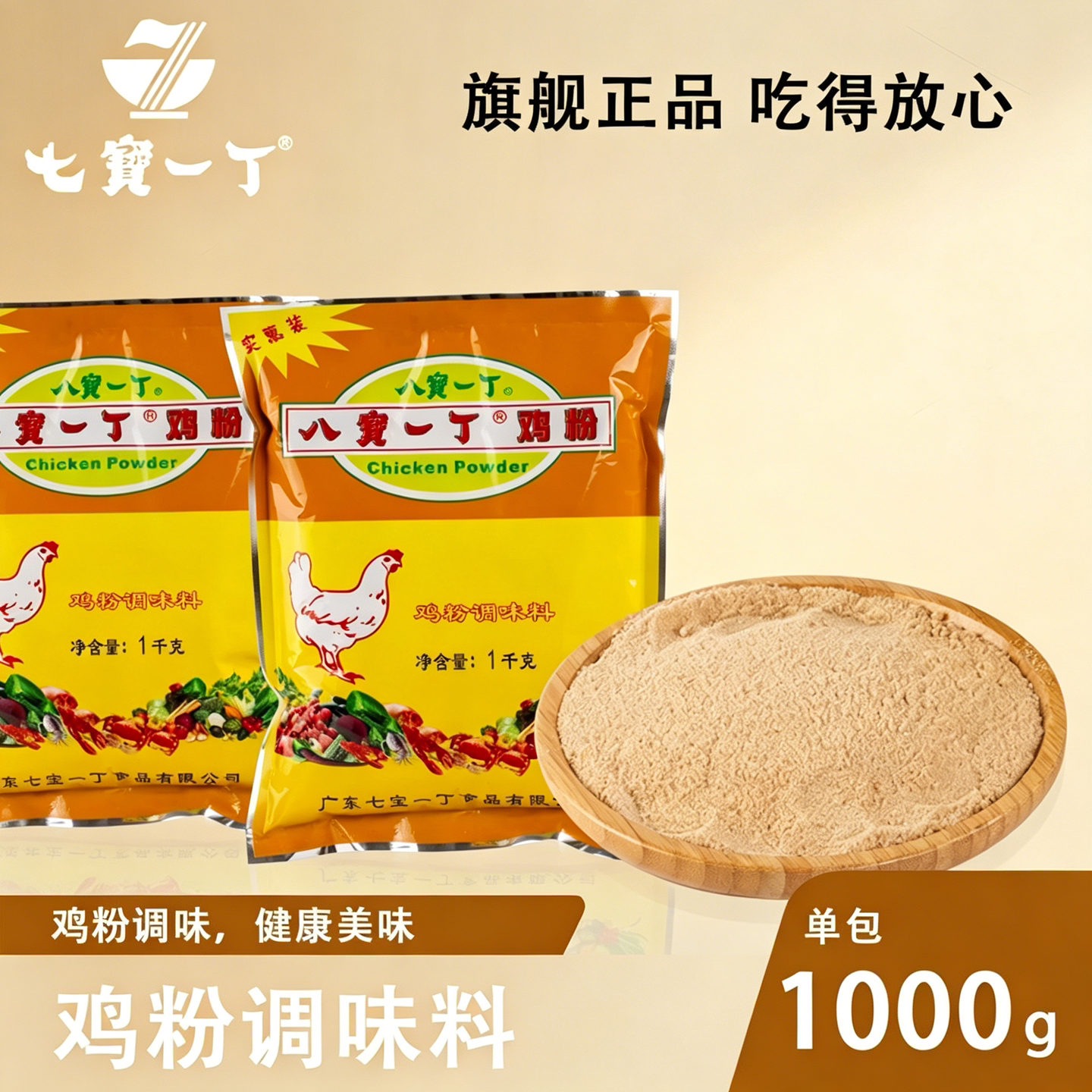 八宝一丁鸡粉1kg*10整箱