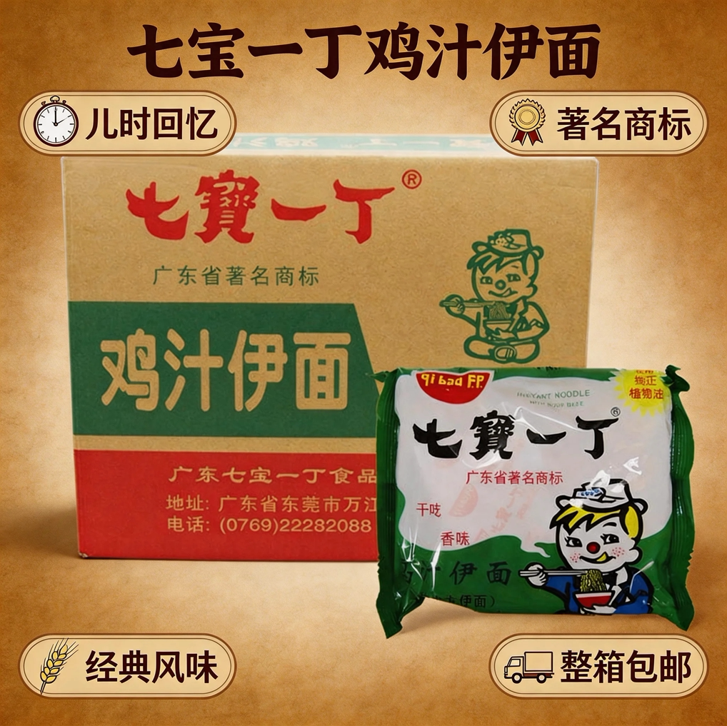 七宝一丁鸡汁伊面干脆面方便面