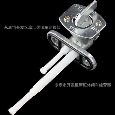 适用Kazuma Meerkat Falcon RedCat Kid CRF50-250CC油箱开关阀门