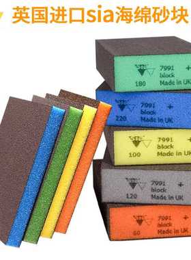 sia英国海绵砂块海棉砂块SIA海绵块木工木器抛光打磨砂块