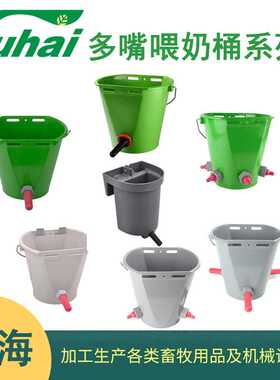 犊牛喂奶桶小牛用喂奶桶羔羊奶嘴8L一二三五嘴喂嘴器兽用养殖设备