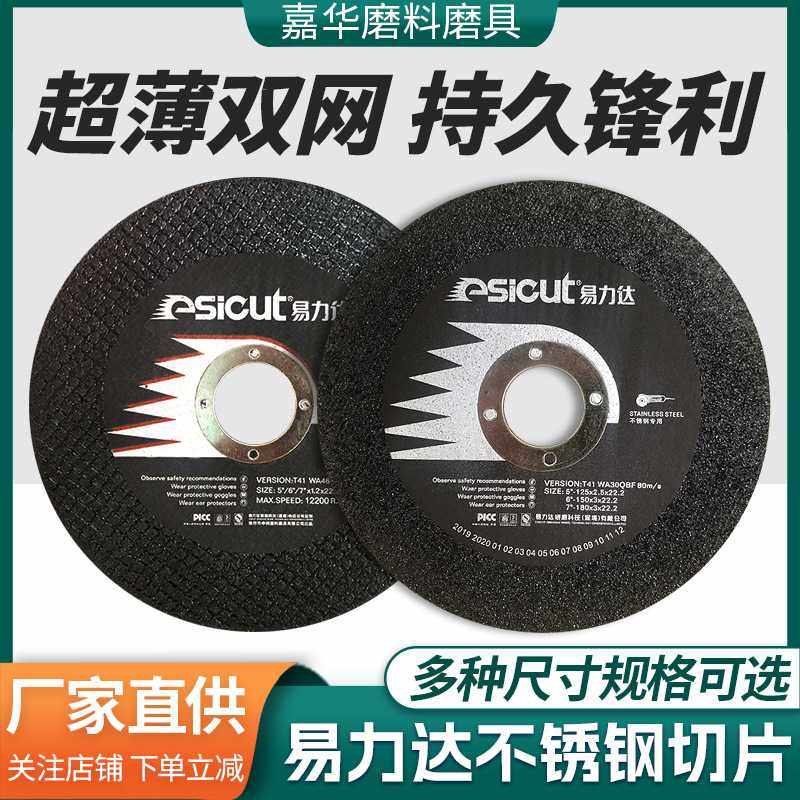 直供树脂易力达125双网切割片 金属管材切割角磨机切片砂轮片,五金/工具,电锯片,淘宝优惠券,粉丝福利购,淘宝优惠卷
