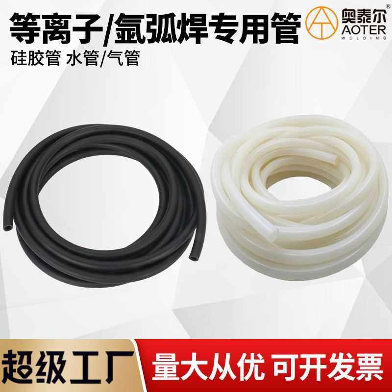氩弧焊等离子做枪用橡胶管 8mm/10mm黑胶管硅胶管白管水管气管,橡塑材料及制品,硅胶管/硅胶套,淘宝优惠券,粉丝福利购,淘宝优惠卷