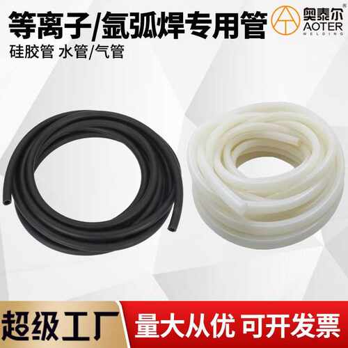 氩弧焊等离子做枪用橡胶管 8mm/10mm黑胶管硅胶管白管水管气管