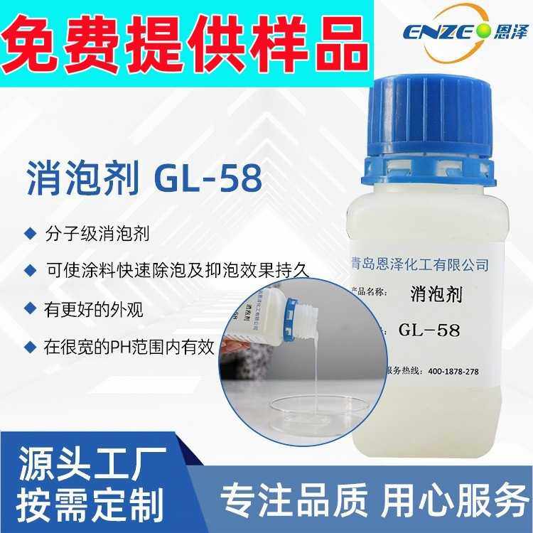 水性涂料消泡剂 GL-58 工业级消泡快速抑泡 建筑涂料矿物油消泡剂,五金/工具,焊剂,淘宝优惠券,粉丝福利购,淘宝优惠卷