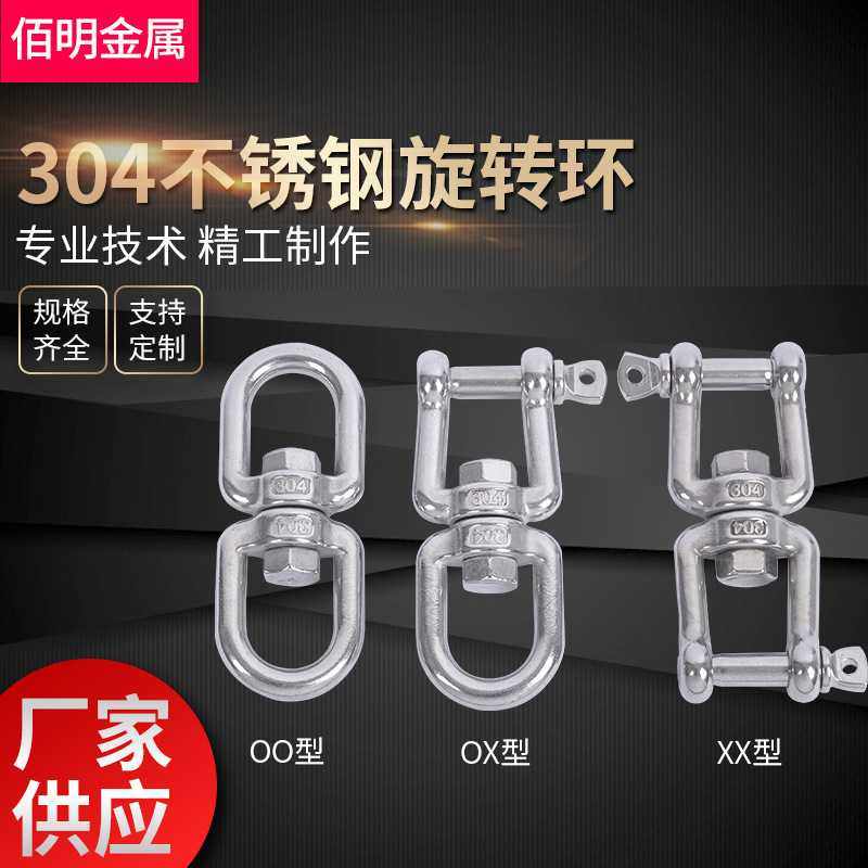 供应304不锈钢旋转环 8字环万向环索具 链条扣环旋转环M3-M28,五金/工具,其它紧固件,淘宝优惠券,粉丝福利购,淘宝优惠卷