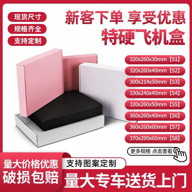 飞机盒快递盒长方形纸盒包装纸箱手幅小号扁平特硬t2打包彩色盒子,包装,飞机盒,淘宝优惠券,粉丝福利购,淘宝优惠卷