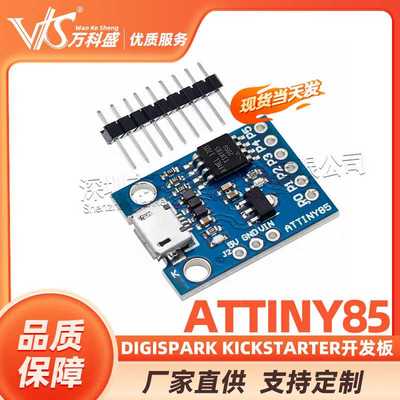 Digispark kickstarter 微型小 usb 开发板 ATTINY85