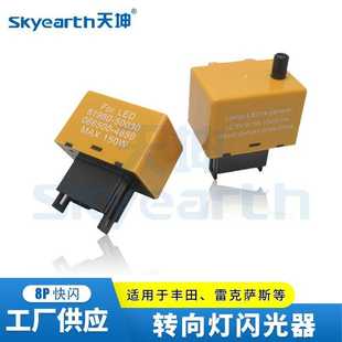 12V8针LED灯汽车电子闪光器8PIN快闪600次每分钟黄色闪光继电器