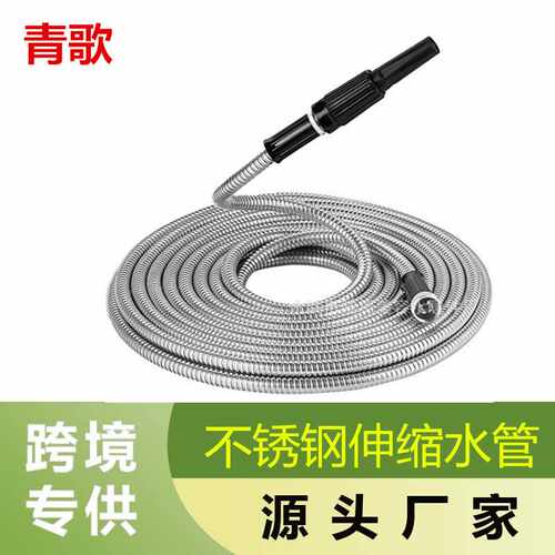 C热销不锈钢伸缩水管Telescopic hose花园浇水浇花软管
