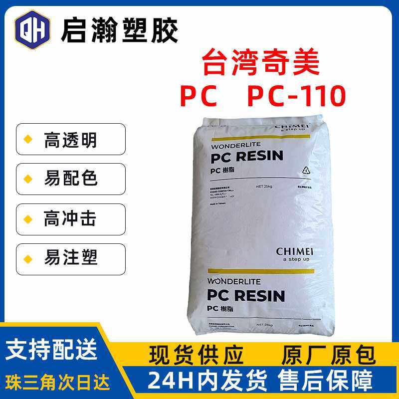 PC奇美PC-110 PC-110U抗UV透明易着色高冲击灯具板材料,橡塑材料及制品,PC,淘宝优惠券,粉丝福利购,淘宝优惠卷