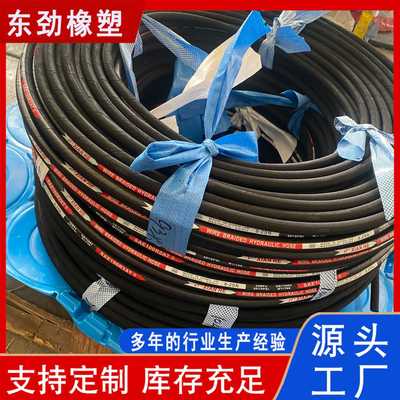 先河牌钢丝编织胶管采煤机用液压油管挖掘机破碎锤液压油管