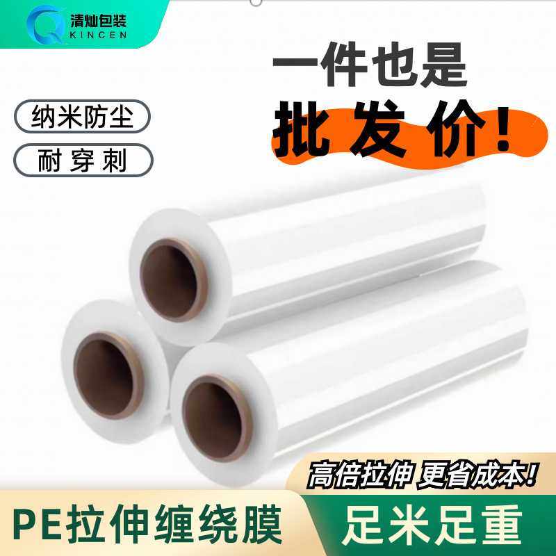 PE拉伸缠绕膜50cm宽透明塑料膜薄仓储打包装膜工业保鲜膜专用,包装,缠绕膜,淘宝优惠券,粉丝福利购,淘宝优惠卷