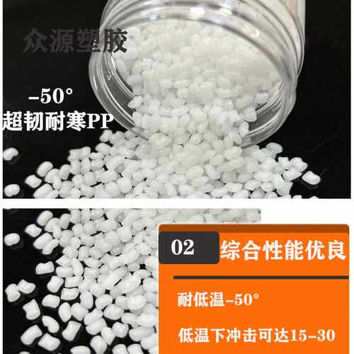 超韧耐寒PP原料 耐低温零下-40度 高韧性 耐低温PP改性聚丙烯颗粒