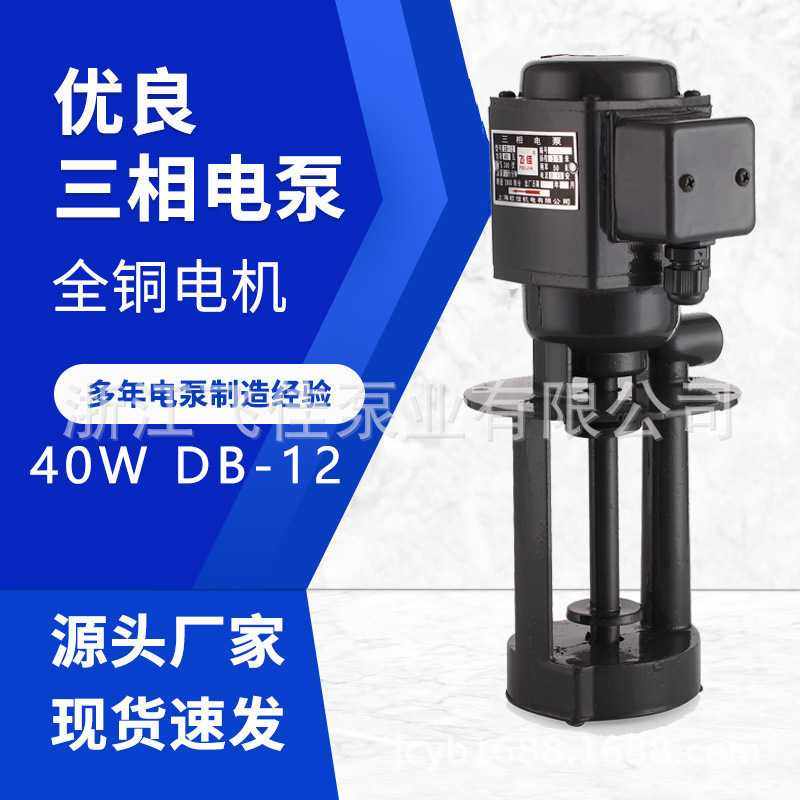 2023特惠飞佳直销水泵三相电泵机床油泵冷却磨床线切割循环泵,五金/工具,水泵,淘宝优惠券,粉丝福利购,淘宝优惠卷