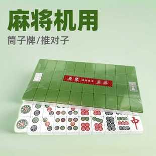 筒子牌推对子牌棋牌室家用旅行二八杠手搓牌休闲娱乐筒子牌现货