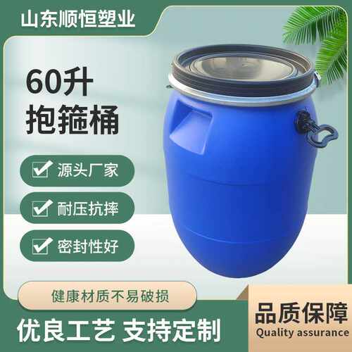 加厚圆形大口抱箍桶日化桶耐酸耐碱密封法兰桶60公斤塑料抱箍桶