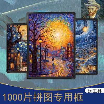 1000片拼图框50x70厘米拼图专用框挂墙50*75厘米素描框PVC通用框