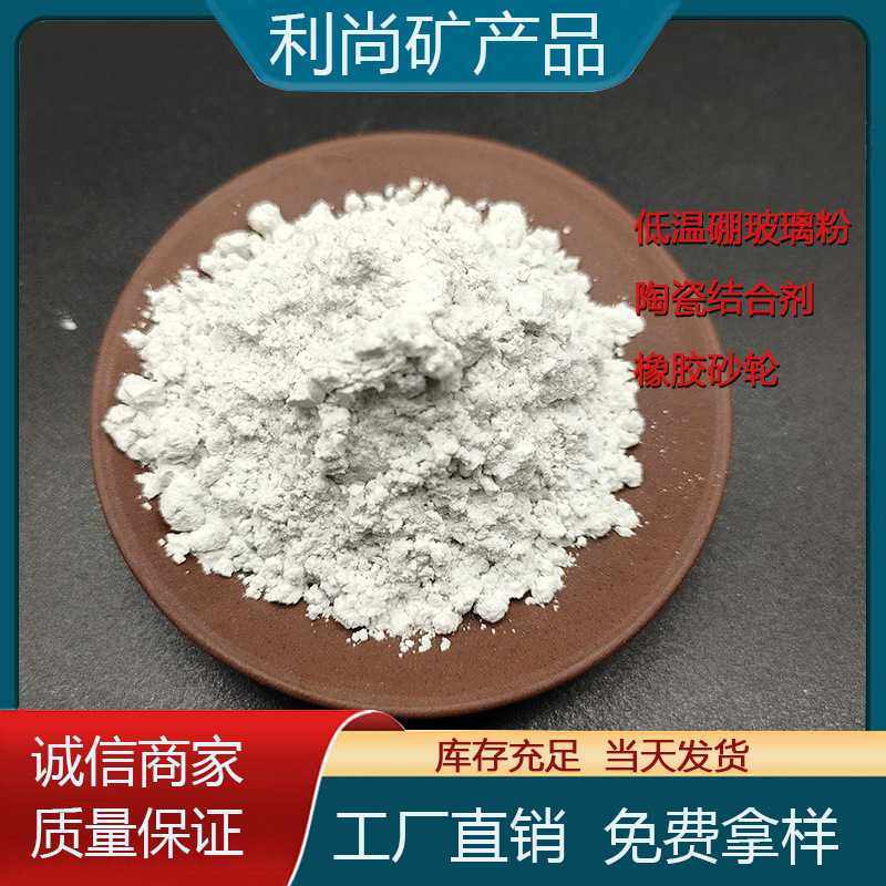 陶瓷封接用硼玻璃粉涂料油墨油漆橡胶砂轮硼玻璃粉,五金/工具,焊剂,淘宝优惠券,粉丝福利购,淘宝优惠卷