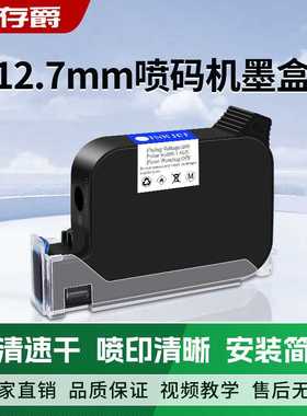 手持喷码机墨盒 原装快干红色绿色油墨 高附着力黑色速干墨盒