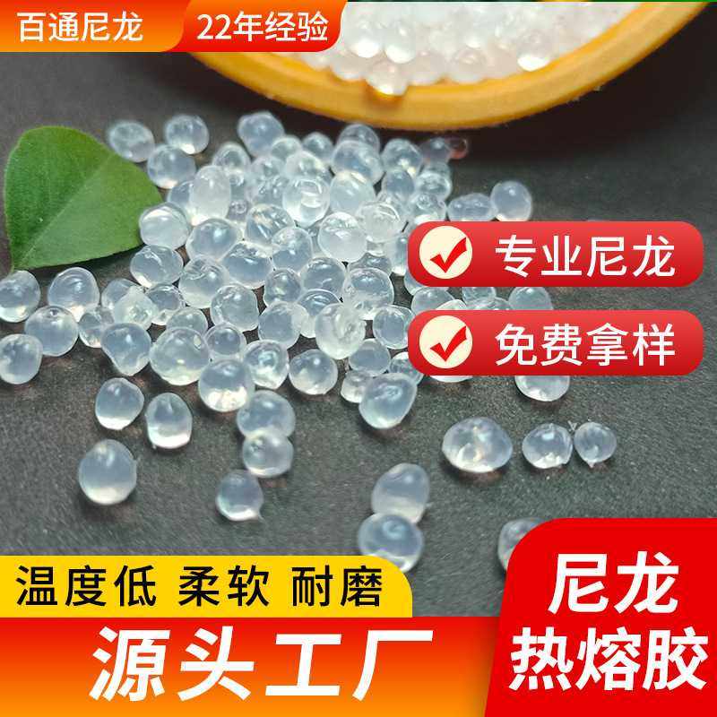 PA12尼龙热熔胶颗粒 柔软低温熔化聚酰胺瑞士EMS热熔胶尼龙胶水料,橡塑材料及制品,其他通用塑料,淘宝优惠券,粉丝福利购,淘宝优惠卷