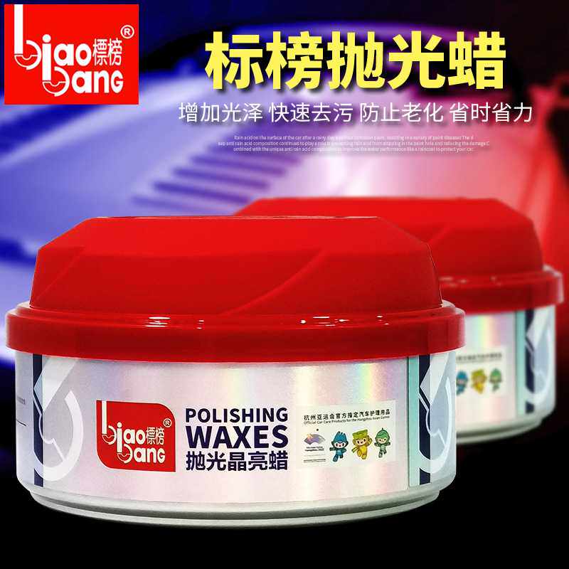 标榜汽车抛光晶亮蜡汽车打蜡光亮蜡 汽车划痕去除去污车蜡抛光蜡