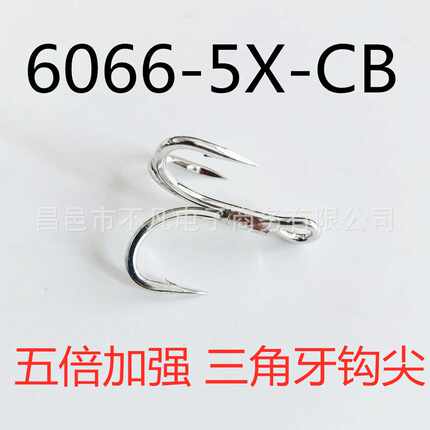 散装B黑6066-5X-CBKK金刚五倍加强三棱刀钩尖三本钩路亚锚钩