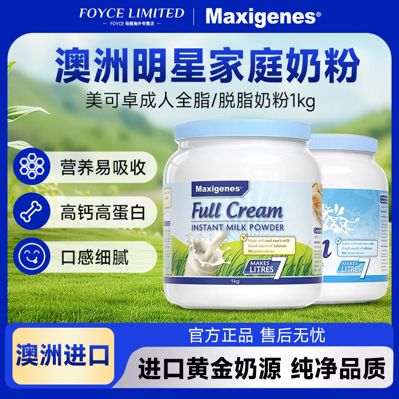 【3罐装】美可卓蓝胖子成人奶粉全脂高钙牛奶粉脱脂中老年澳粉1kg