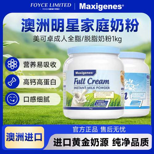【3罐装】美可卓蓝胖子成人奶粉全脂高钙牛奶粉脱脂中老年澳粉1kg