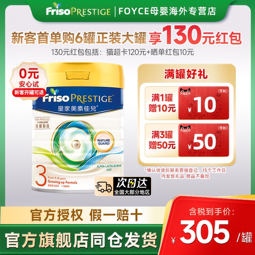 FRISO港版皇家美素佳儿800g3段