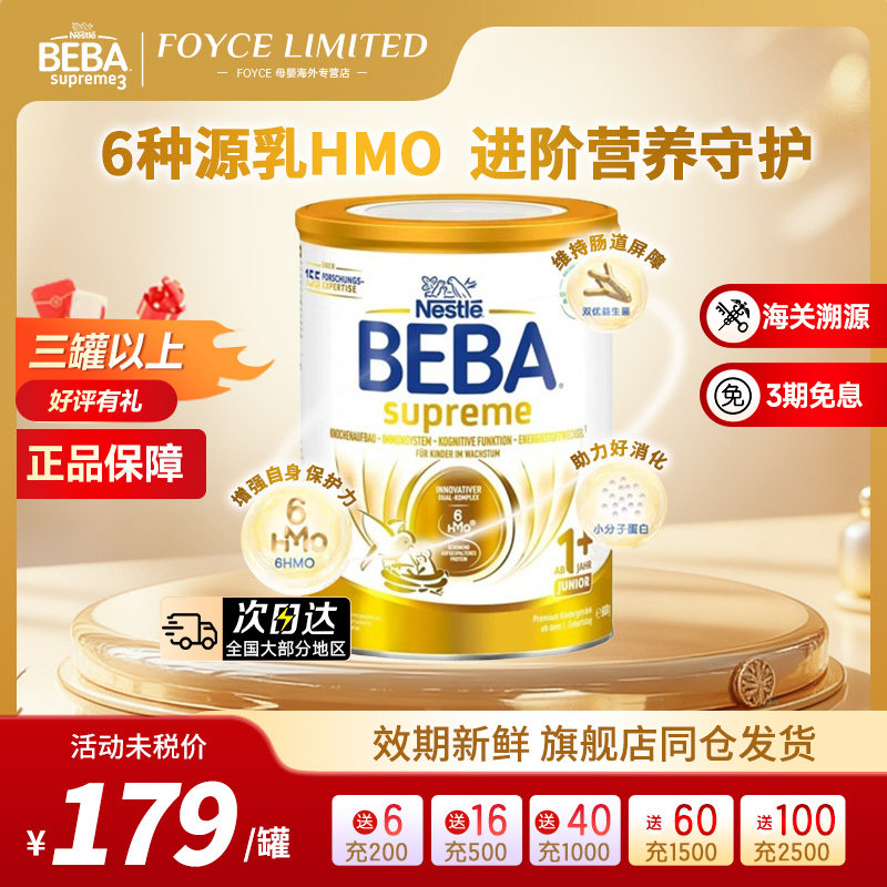 德国原装进口BEBA雀巢Nestlé贝巴婴幼儿牛奶粉1+段罐装成长发育